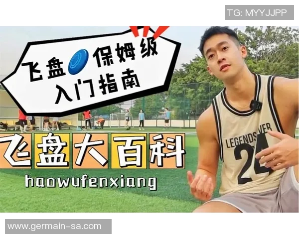 飞盘新手攻略：力量入门指南